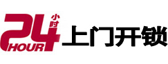 济阳24小时上门开锁公司